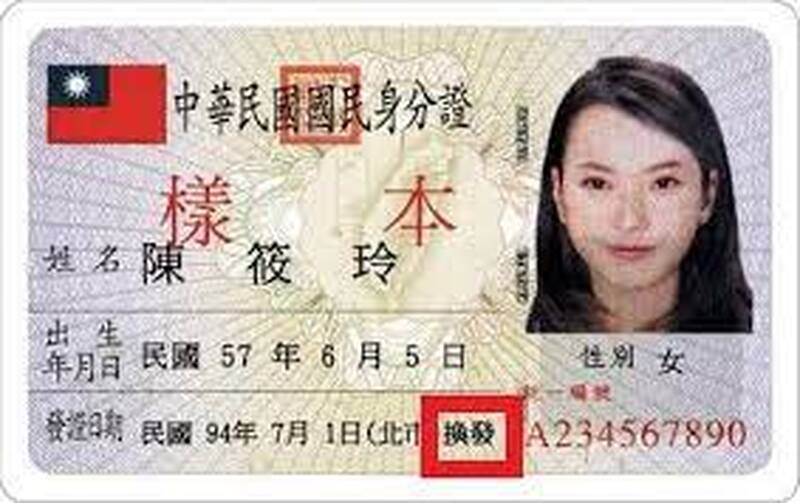 8/23投票 檢查你的身分證還在嗎？