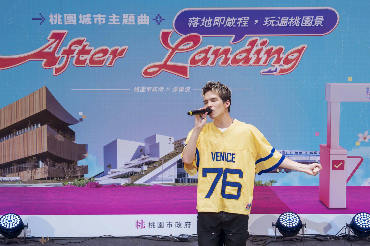 桃市府攜手派偉俊推出城市主題曲《After Landing》歌詞藏頭詩致敬桃園活力 桃市府攜手派偉俊推出城市主題曲《After Landing》歌詞藏頭詩致敬桃園活力