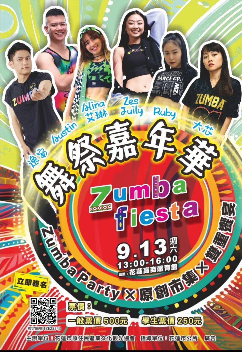 Zumba結合豐年祭花蓮9/13邀您一起舞動原民靈魂 Zumba結合豐年祭花蓮9/13邀您一起舞動原民靈魂