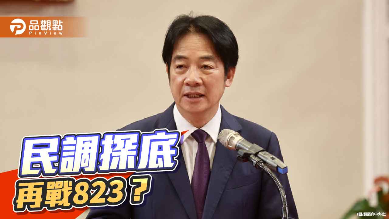 賴清德為何失去了民心? 賴清德為何失去了民心?