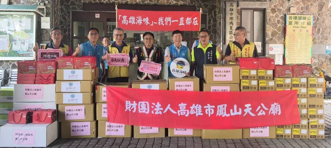 海洋局「高雄海味」送暖原鄉  3千份防災物資助山區居民