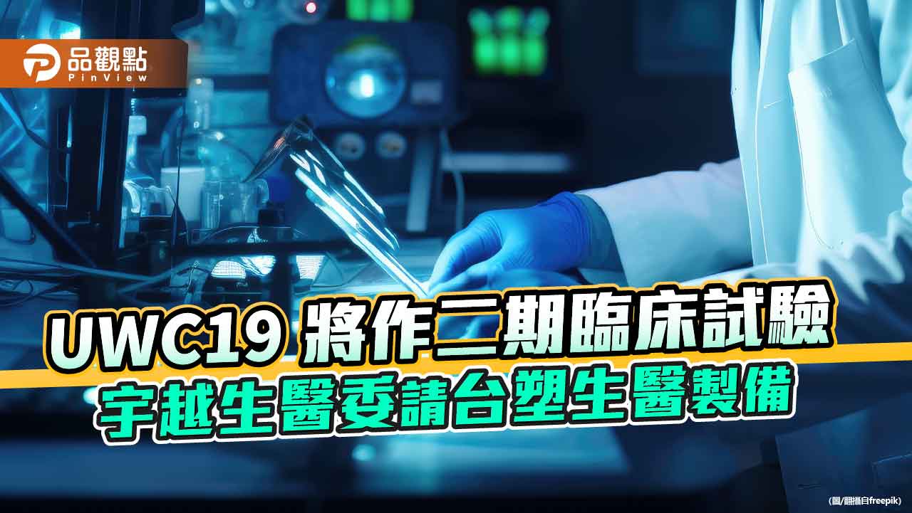 台塑生醫攜手宇越生醫 打造新一代CAR-T細胞藥物商業生產模式 台塑生醫攜手宇越生醫 打造新一代CAR-T細胞藥物商業生產模式