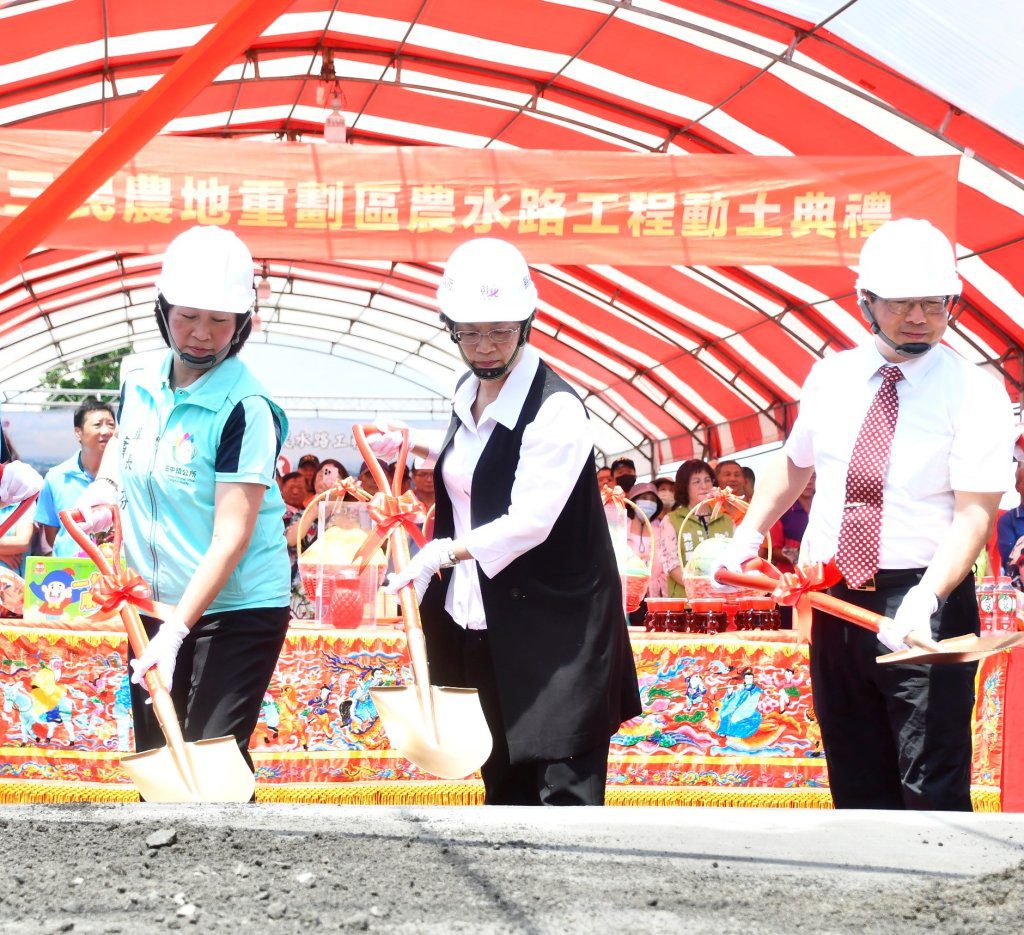 田中鎮三民農地重劃工程動土 116年4月完工