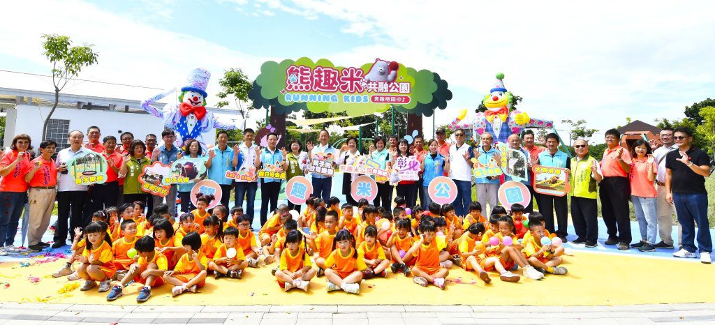 彰化高鐵特定區熊趣米公園及親子公園正式啟用