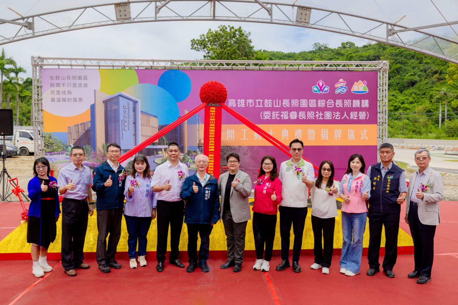 高雄首件長照促參案動土暨揭牌 鼓山區中山國小舊校地轉型長照服務園區 高雄首件長照促參案動土暨揭牌 鼓山區中山國小舊校地轉型長照服務園區