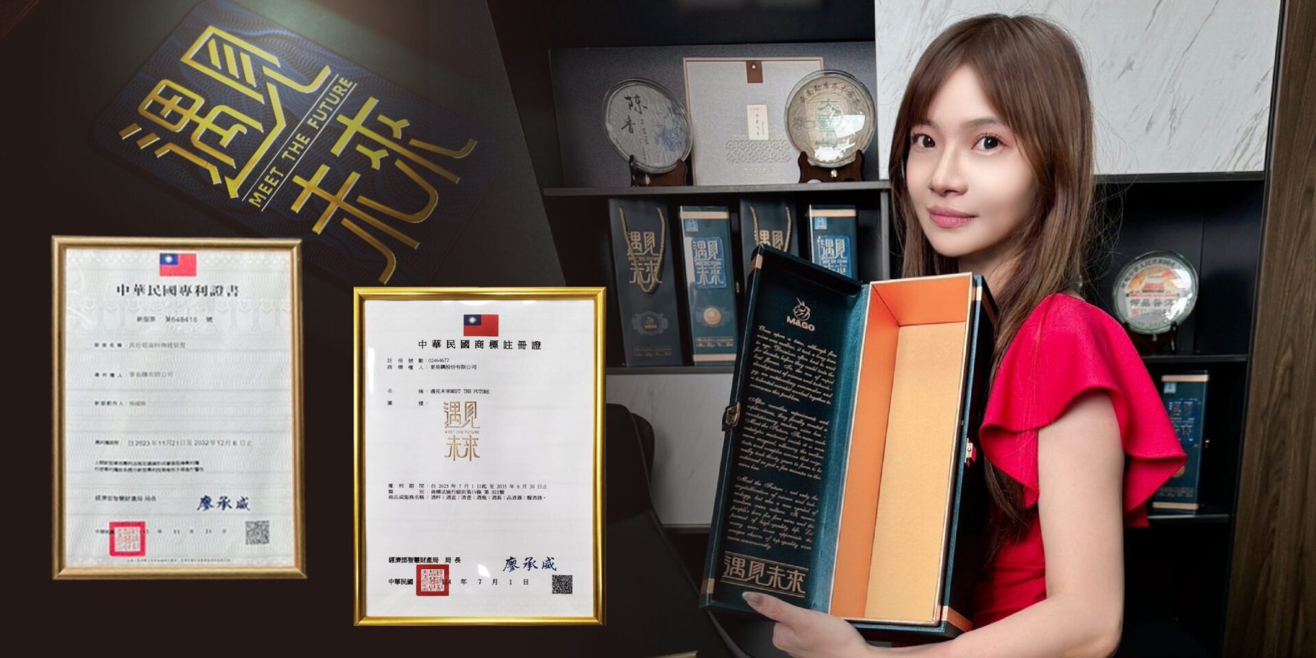 台灣創新專利驚豔國際——「遇見未來酒箱」開啟跨越時光的風味旅程