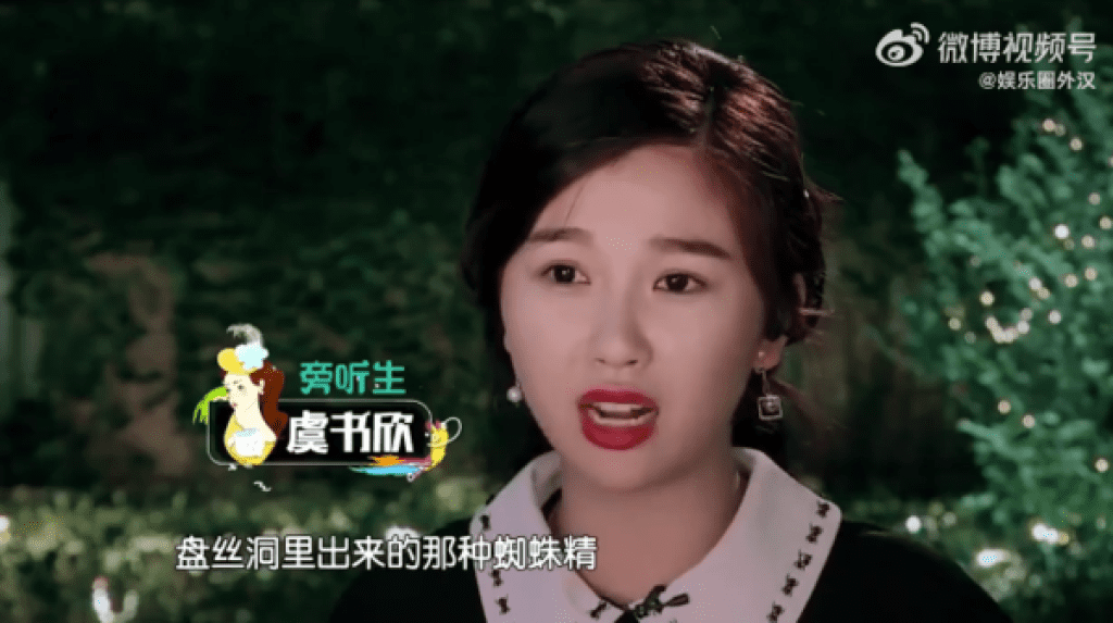 虞書欣爆霸凌爭議！女星張昊玥遭辱「像蜘蛛精」忍9年