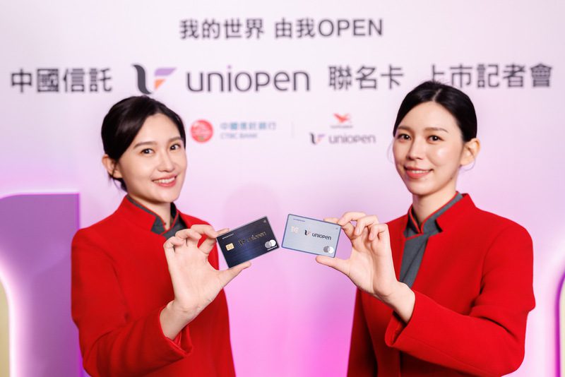 統一企業集團「中國信託uniopen聯名卡」正式上市 生活由我OPEN！生活享樂點