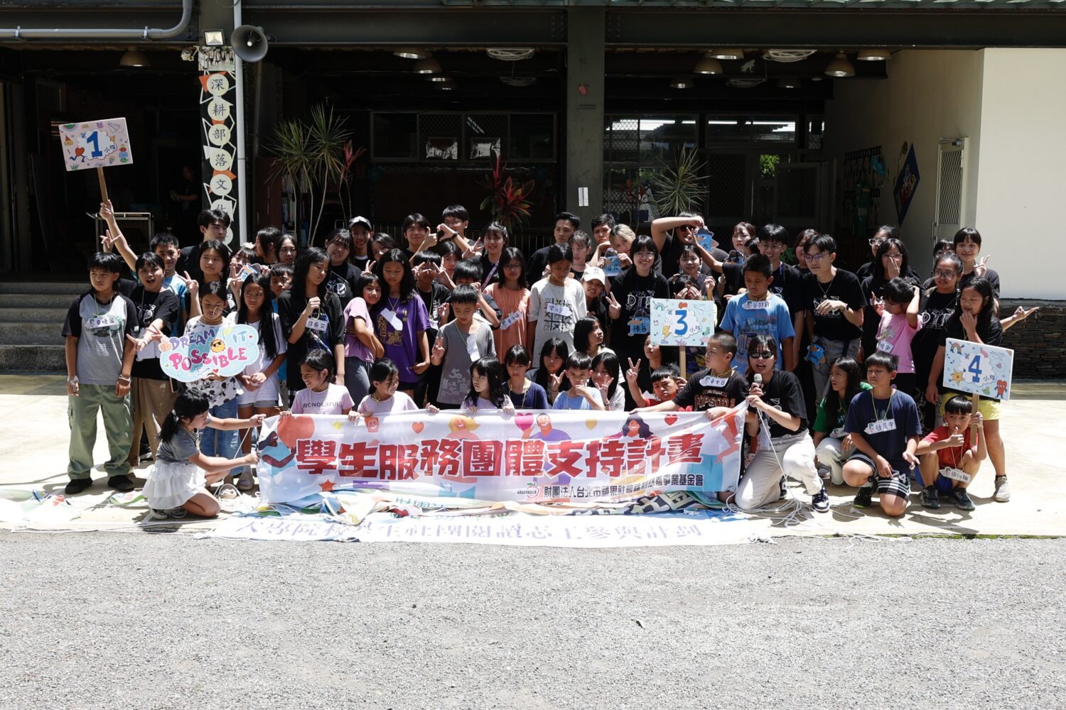 深耕潭南部落「陪伴不做玩伴」 輔英科大Dream It Possible七年愛心不間斷 深耕潭南部落「陪伴不做玩伴」 輔英科大Dream It Possible七年愛心不間斷