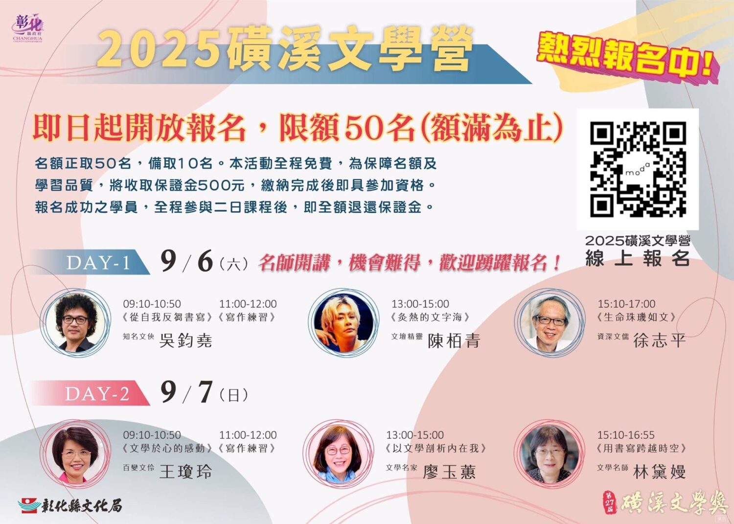 2025磺溪文學營開放報名　深入感受散文的深度與溫度