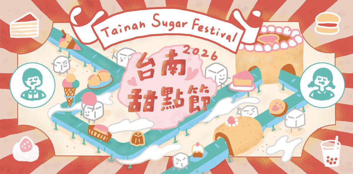 2026台南甜點節 × 喜憨兒社會福利基金會 攜手共創活動主視覺設計