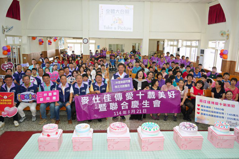 麥仕佳傳愛‧十載美好～　喜樂聯合慶生活動