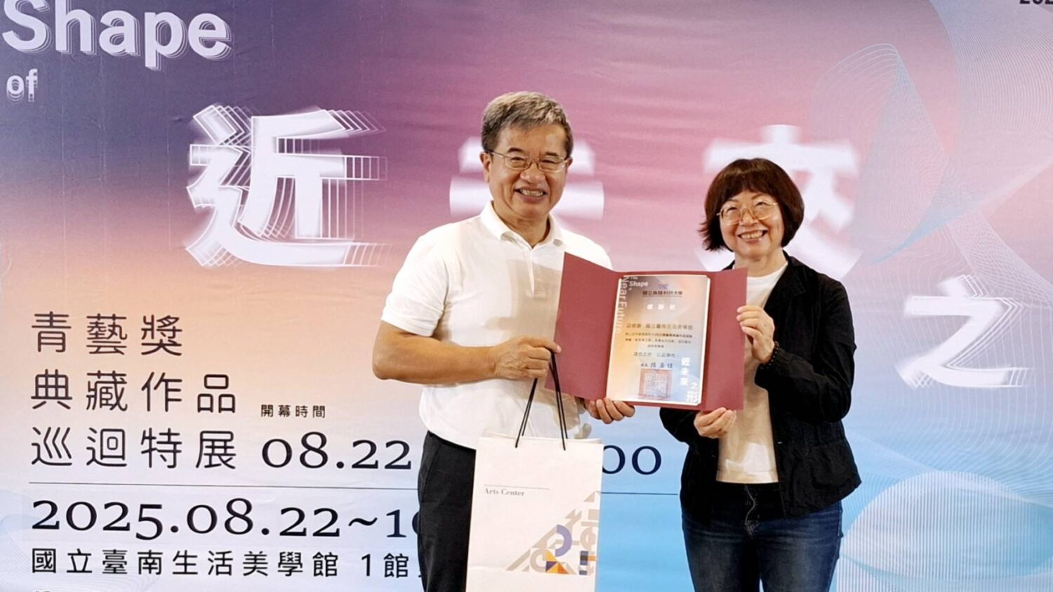 「近未來之形」 2025青藝獎典藏作品全台巡迴特展最終壓軸國立臺南生活美學館登場