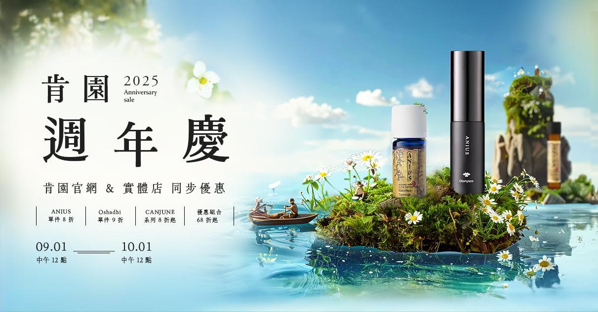 台灣植物香氣！肯園週年慶9/1展開「療癒之島」主題回應現代人療癒需求