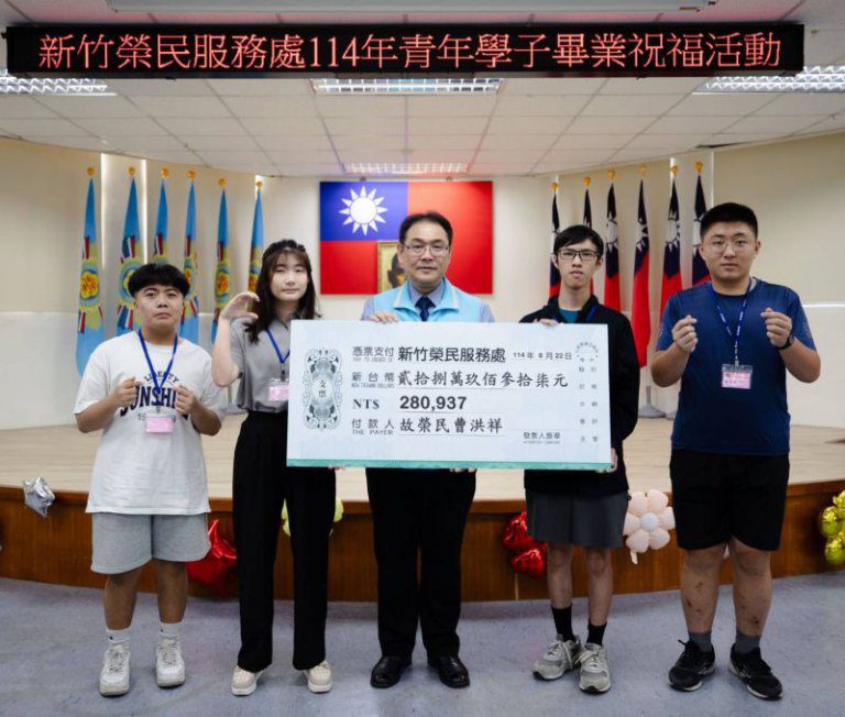 新竹榮服處舉辦青年學子畢業祝福活動 延續世代關懷與愛 新竹榮服處舉辦青年學子畢業祝福活動 延續世代關懷與愛