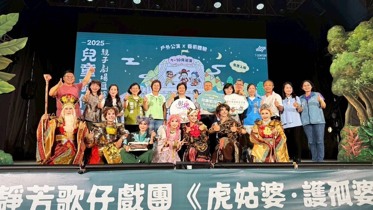 兒童歌仔戲《虎姑婆‧護孤婆》社頭運動公園登場 共享戲曲新體驗 兒童歌仔戲《虎姑婆‧護孤婆》社頭運動公園登場 共享戲曲新體驗