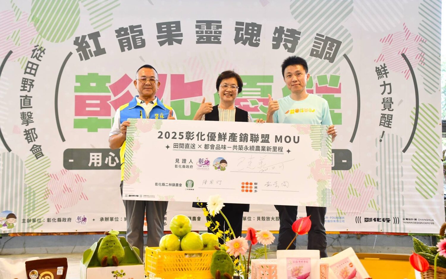 彰化優鮮產銷聯盟成立 紅龍果進軍北部飲品通路 彰化優鮮產銷聯盟成立 紅龍果進軍北部飲品通路