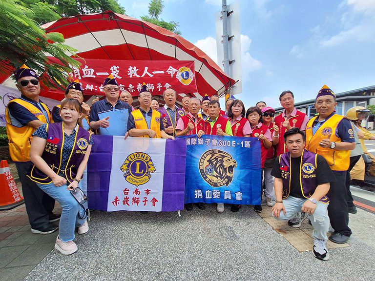全台血荒！　國際獅子會300E-1區台南市赤嵌獅子會熱血號召