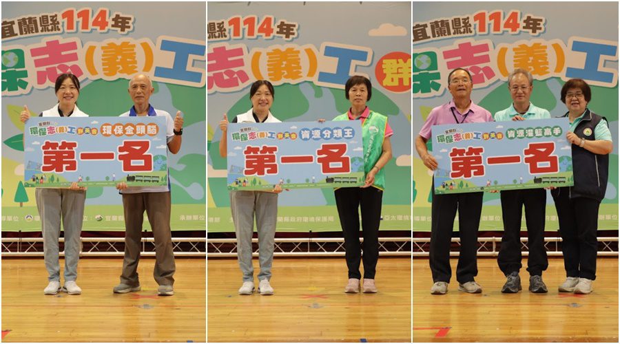 宜蘭群英會玩出環保力！　3支志工隊脫穎而出