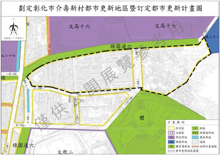 員林市、彰化市兩處都市更新案啟動! 公開展覽+說明會等你來發聲 員林市、彰化市兩處都市更新案啟動! 公開展覽+說明會等你來發聲