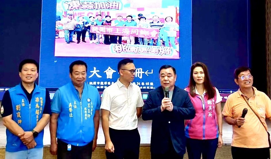 邱奕勝議長出席上海同鄉會員大會強調桃園與上海深厚情誼 共創兩岸交流