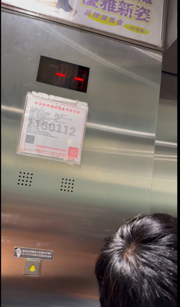 驚魂一刻!台中大遠百電梯卡住逾1小時 受困民眾崩潰大哭 驚魂一刻!台中大遠百電梯卡住逾1小時 受困民眾崩潰大哭
