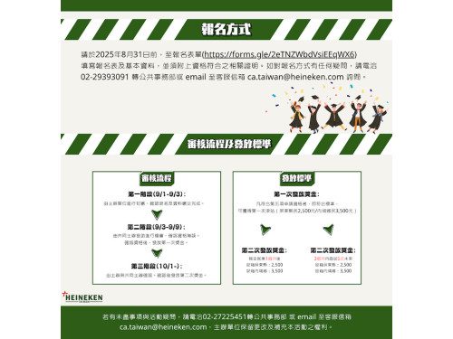 屏東弱勢青年就業添助力，屏縣府攜手海尼根台灣推動「校園進職場」獎勵計畫