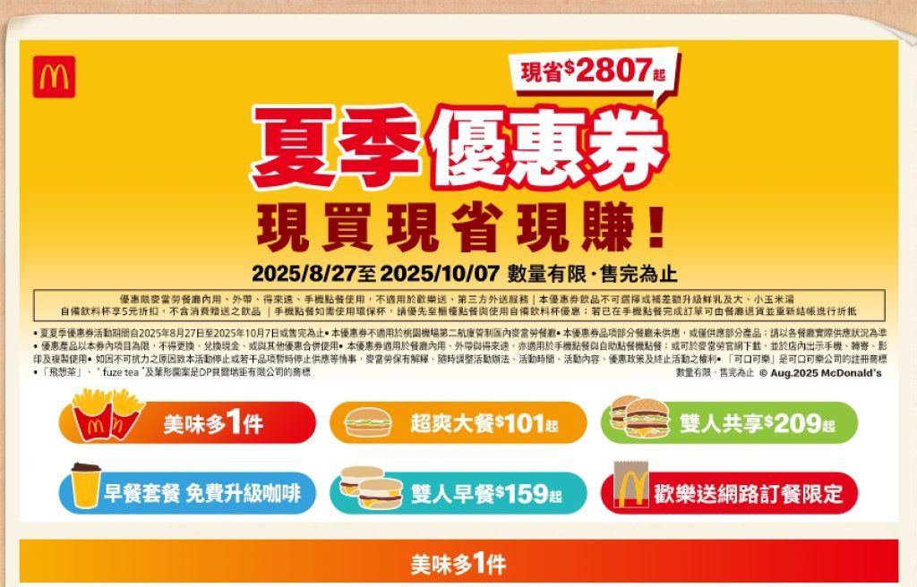 夏日速食大戰開打!麥當勞、漢堡王優惠接力,雙人套餐、雙堡只要288元起 夏日速食大戰開打!麥當勞、漢堡王優惠接力,雙人套餐、雙堡只要288元起
