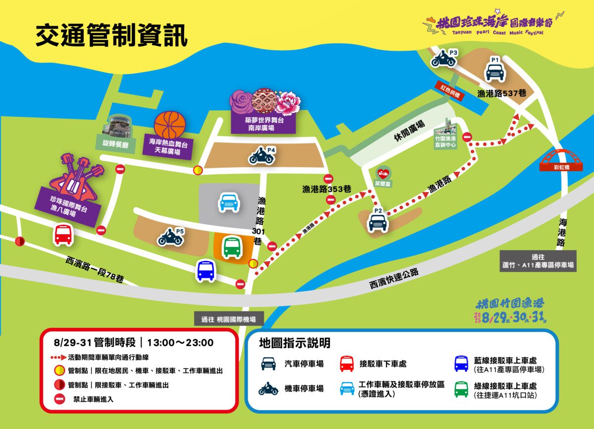 (Ms Big Stars)享受最接近世界的音樂節！8/29-8/31桃園珍珠海岸國際音樂節交通攻略曝光