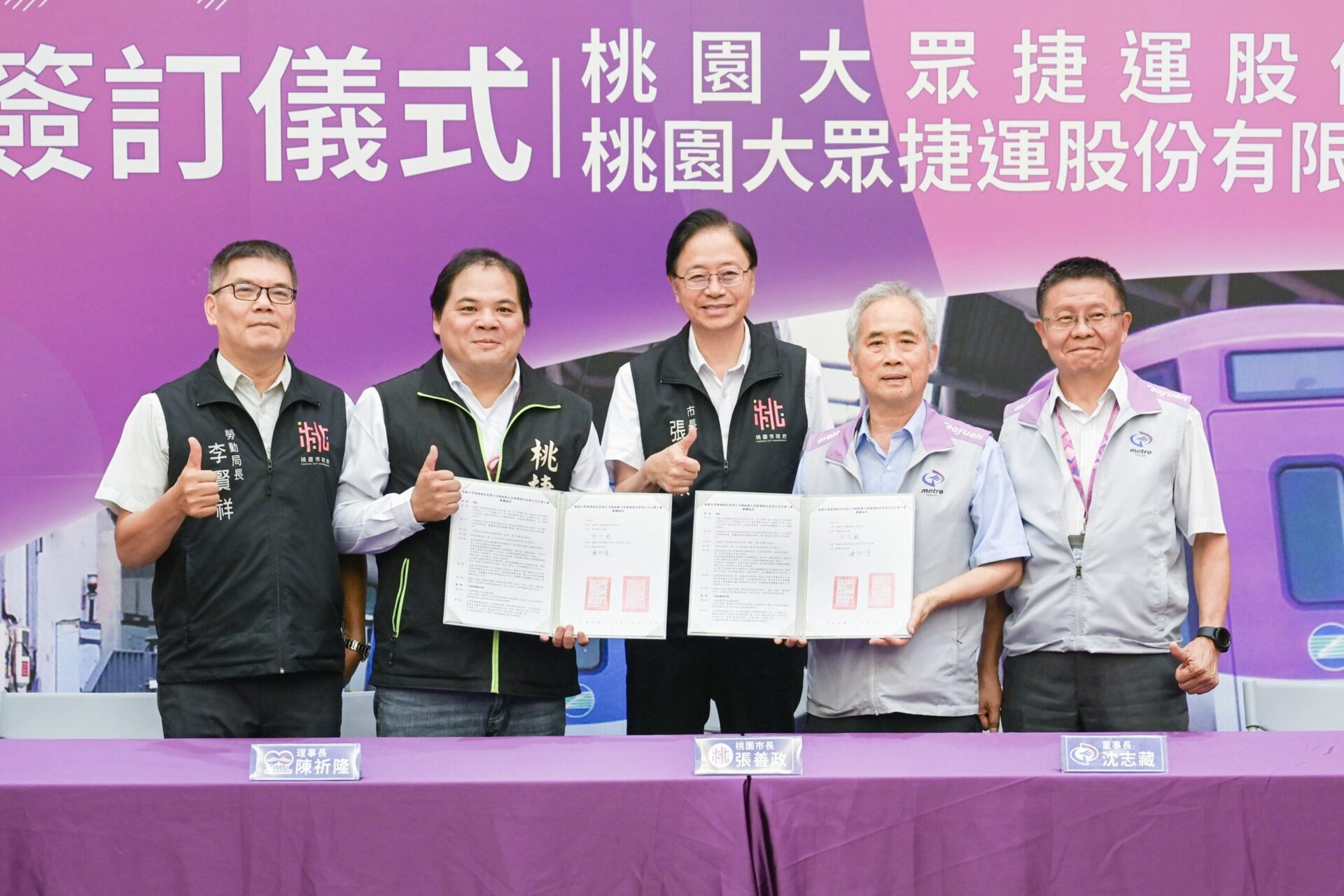 勞資攜手共創幸福職場！桃園捷運公司、工會成功簽署團體協約