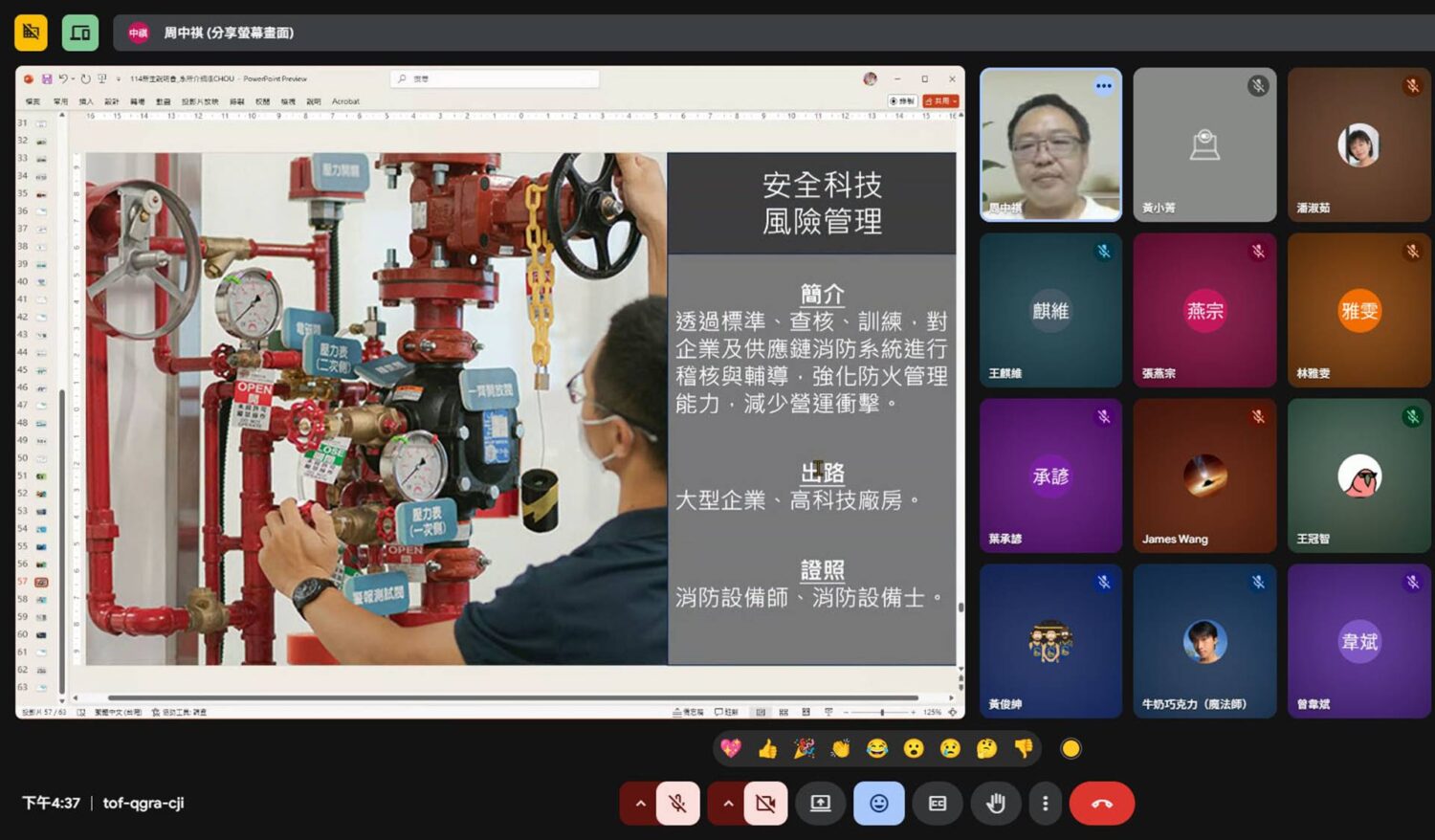 大葉大學環安系線上新生說明會 師生齊聚迎接新血加入 大葉大學環安系線上新生說明會 師生齊聚迎接新血加入