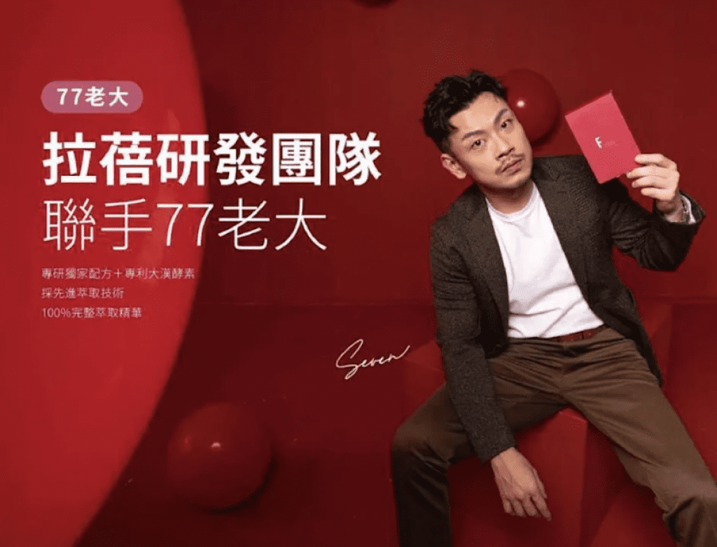 77老大廣告誇大不實遭重罰484萬！連續3年「罰鍰王」