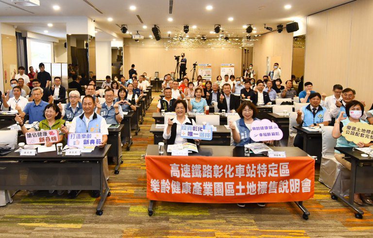 高鐵彰化車站特定區樂齡健康產業園區　今舉辦土地標售說明會