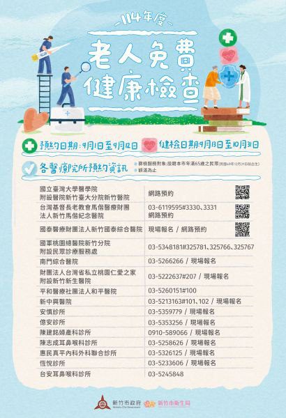 竹市長者免費健檢9/1起開放預約　邱臣遠代理市長邀請長輩及早登記
