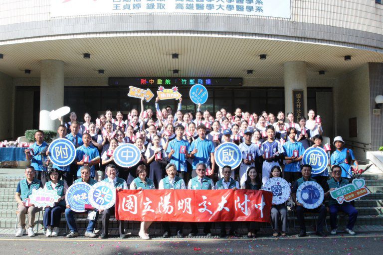 竹北高中改隸陽明交大附中9月將開學 多元跨領域與大學合作並新增「電機資訊實驗班」 竹北高中改隸陽明交大附中9月將開學 多元跨領域與大學合作並新增「電機資訊實驗班」