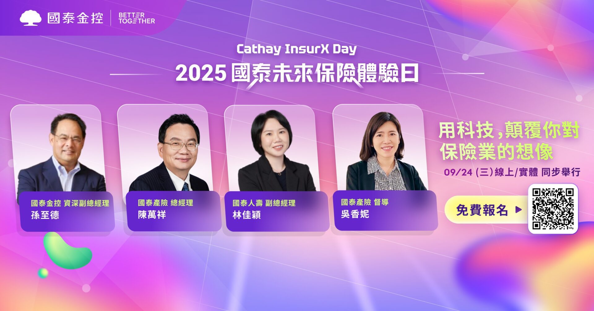 國泰金9/24首辦「未來保險體驗日」 技術年會10月接棒登場! 國泰金9/24首辦「未來保險體驗日」 技術年會10月接棒登場!