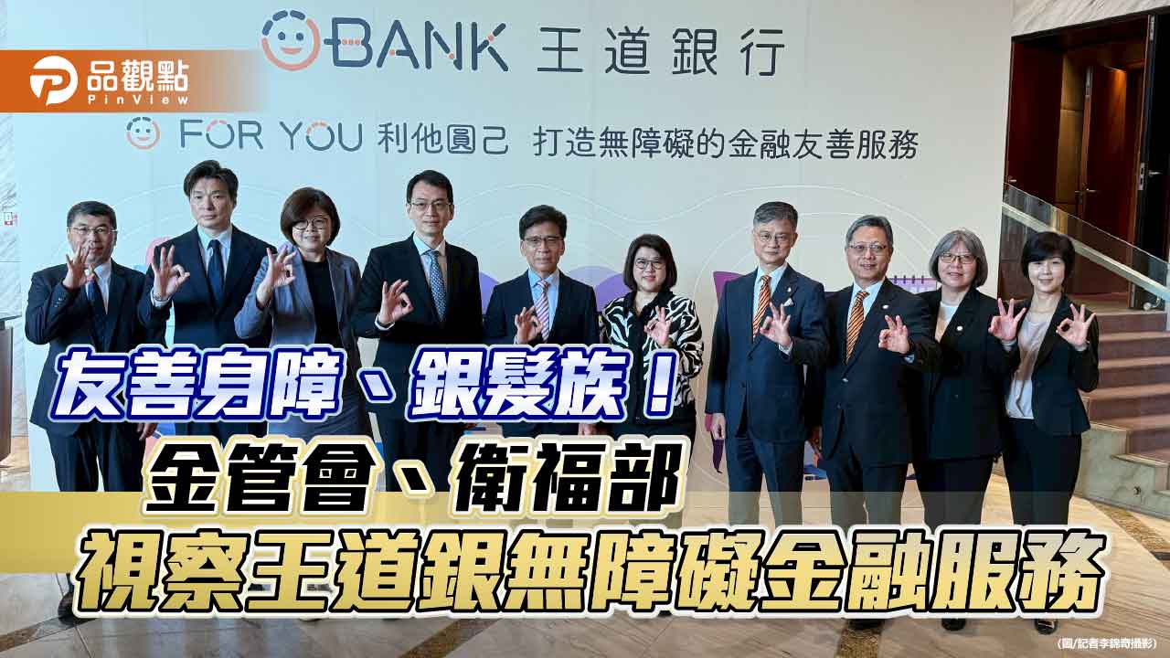 直擊！手語視訊翻譯　王道銀無障礙貴賓室貼心服務