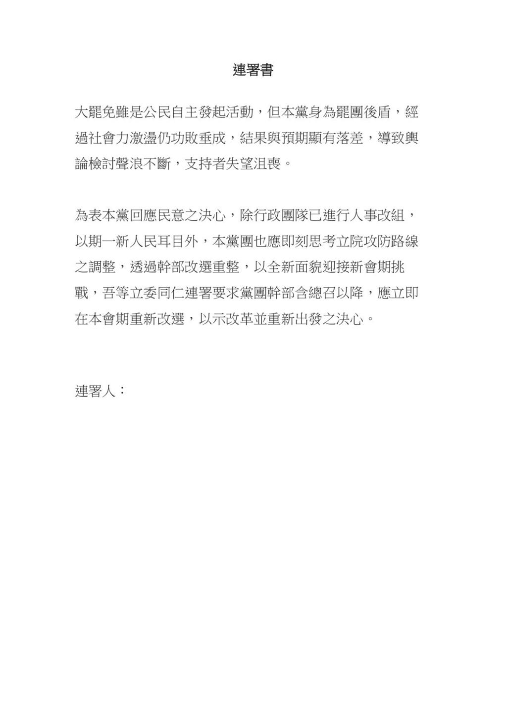劍指柯建銘?徐國勇發動改選黨團幹部 連署書曝光 王世堅喊話:應知所進退 謝謝收看了 劍指柯建銘?徐國勇發動改選黨團幹部 連署書曝光 王世堅喊話:應知所進退 謝謝收看了
