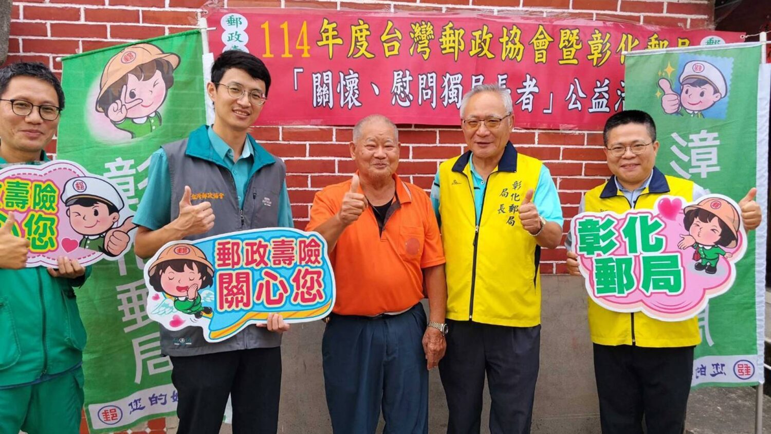 台灣郵政協會與彰化郵局攜手　改善獨居長者居住環境活動