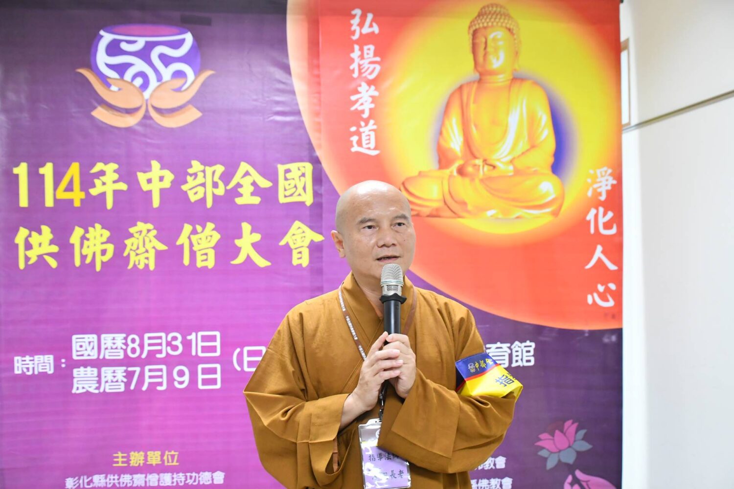 中部全國供佛齋僧大會　8／31於彰化縣立體育館盛大登場