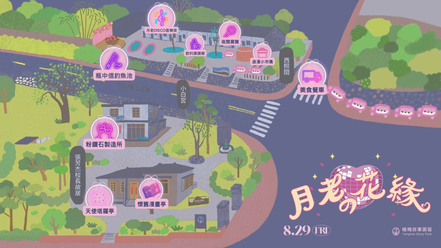 七夕限定《月老の花緣》 楊梅故事園區體驗復古浪漫愛情滋味 七夕限定《月老の花緣》 楊梅故事園區體驗復古浪漫愛情滋味