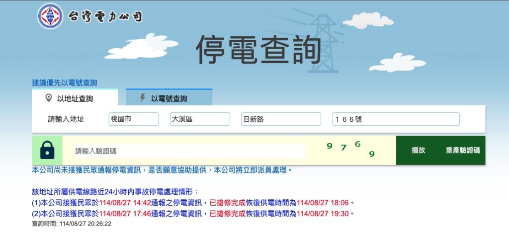 獨/笠復威斯汀度假酒店突停電　民眾抱怨五星飯店怎會沒電？