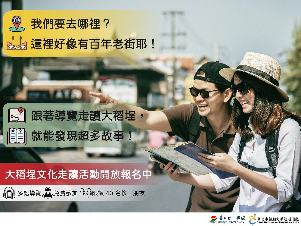 走入歷史街區 「城市有你更有味」邀請移工朋友共赴一場城市的對話