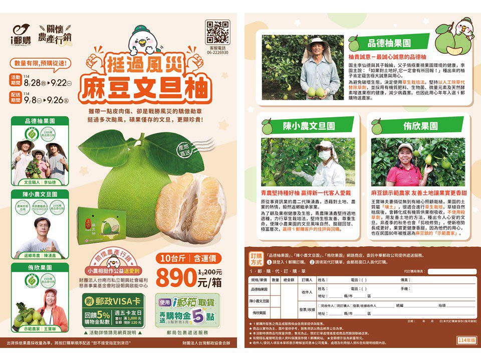臺南郵局推動「逆境飄柚香」助麻豆文旦颱風後展銷全台 臺南郵局推動「逆境飄柚香」助麻豆文旦颱風後展銷全台