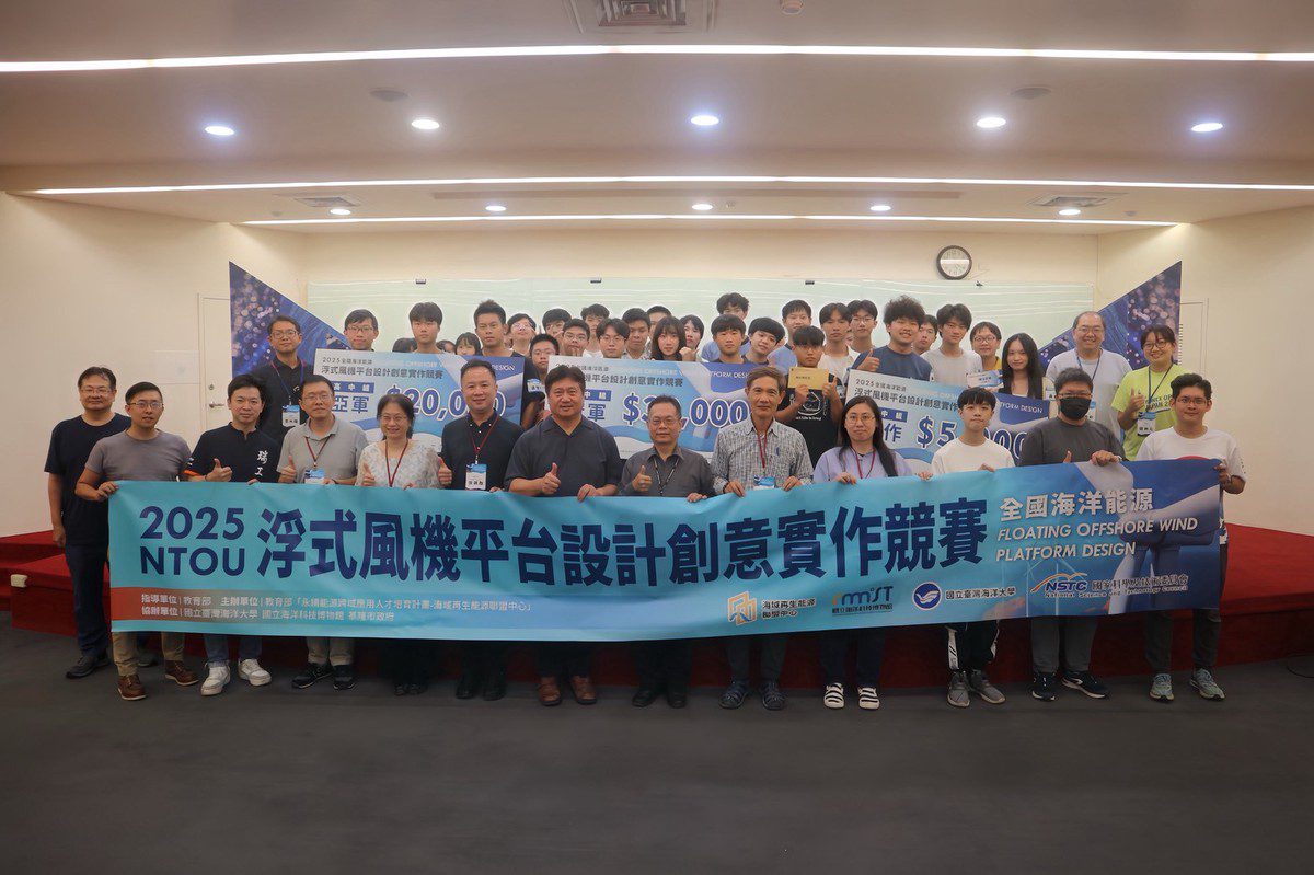 2025全國海洋能源浮式風機平台設計創意實作競賽圓滿落幕 2025全國海洋能源浮式風機平台設計創意實作競賽圓滿落幕