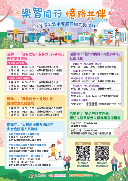 新竹市失智症月系列活動溫馨展開　邱臣遠代理市長邀民眾共築友善社區