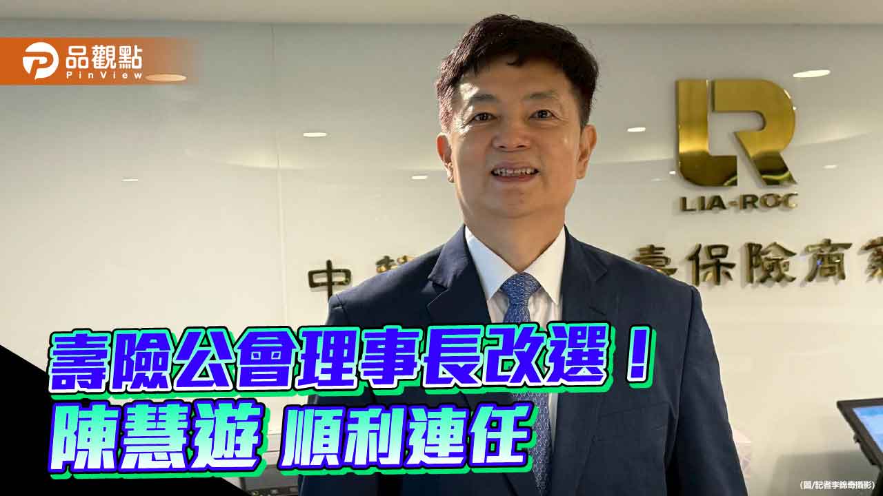 壽險公會理事長陳慧遊連任成功　提議公會捐楊三郎畫作給國美館！
