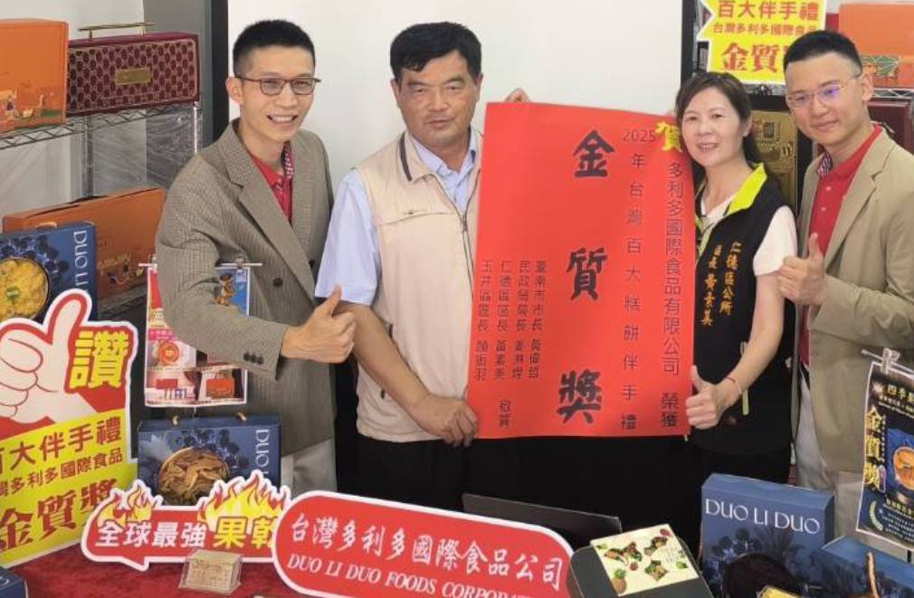 多利多食品獲台灣百大伴手禮金質獎 台南地方首長親送紅榜祝賀 多利多食品獲台灣百大伴手禮金質獎 台南地方首長親送紅榜祝賀