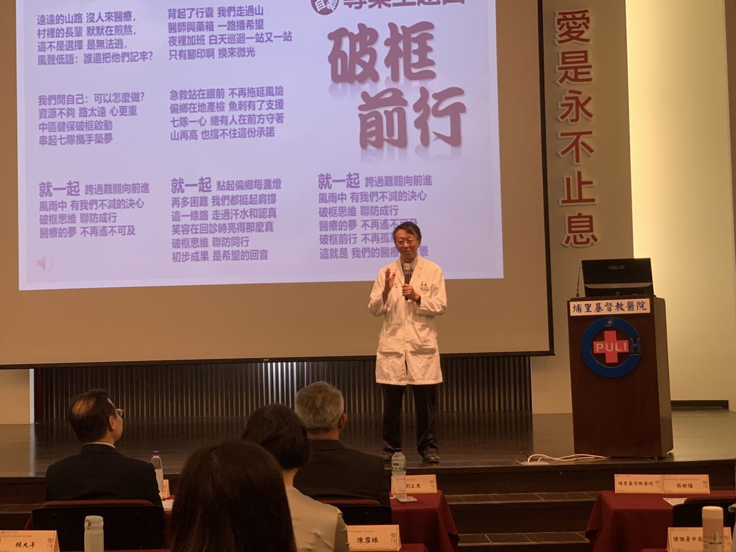 R3計畫期中成果發表會 九家醫院齊聚埔基展現整合成效 R3計畫期中成果發表會 九家醫院齊聚埔基展現整合成效