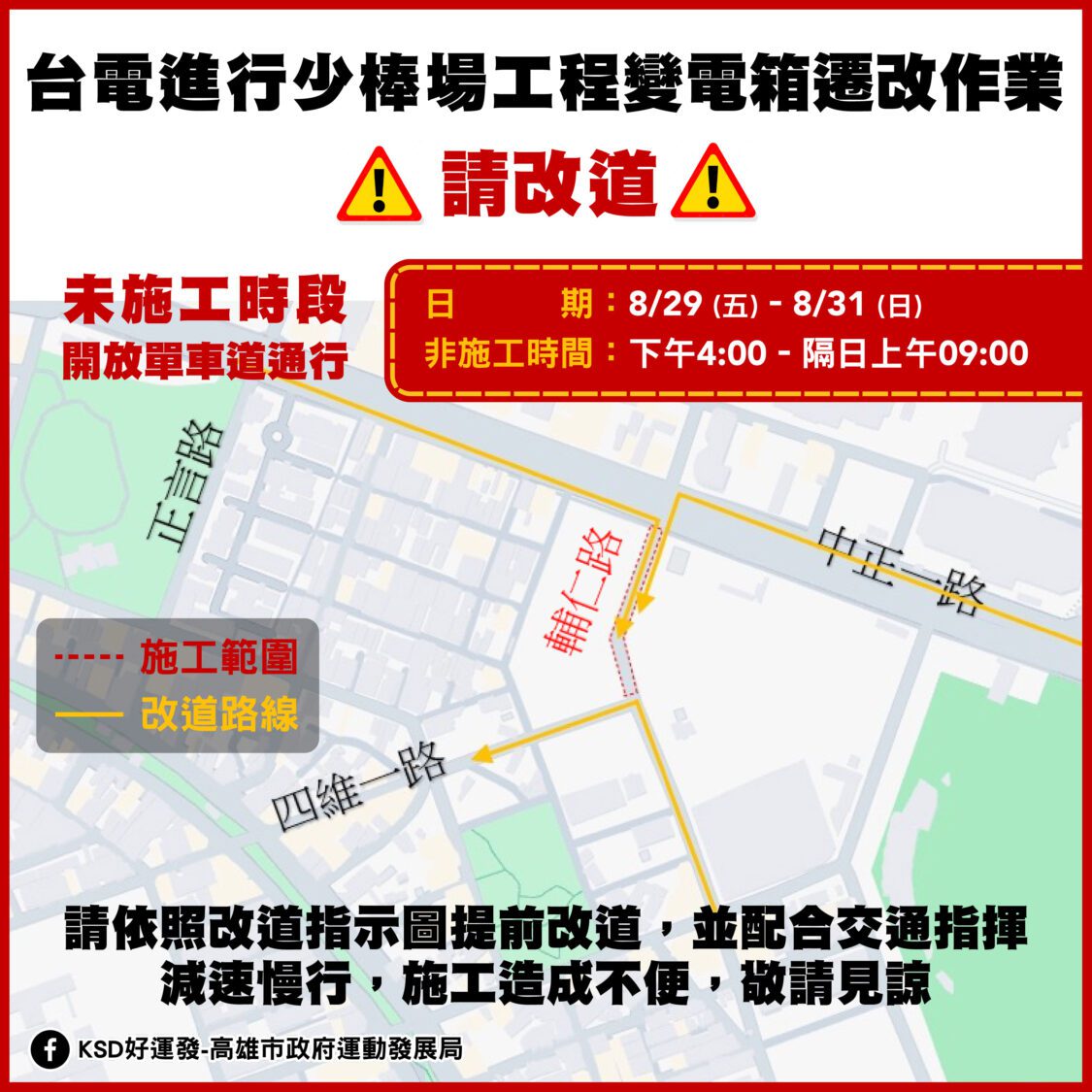 運發局提醒:苓雅區輔仁路台電挖埋管線施工 請提前改道 運發局提醒:苓雅區輔仁路台電挖埋管線施工 請提前改道